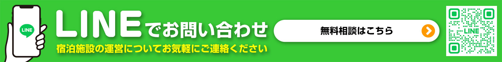 LINEで簡単お問い合わせ