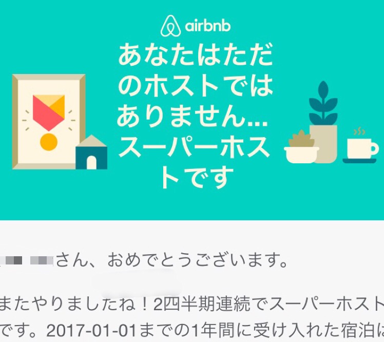 Airbnbのスーパーホストってなに 名古屋民泊サポート Airbnbのスーパーホストってなに 名古屋民泊サポート