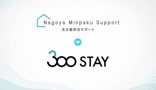宿泊施設運営屋号の変更について