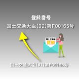 住宅宿泊管理業者の登録更新について